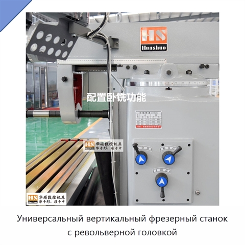 Универсальный вертикальный фрезерный станок с револьверной головкой