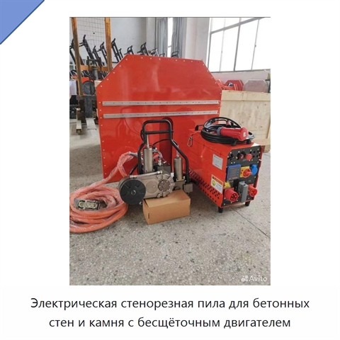 Электрическая стенорезная пила для бетонных стен и камня с бесщёточным двигателем
