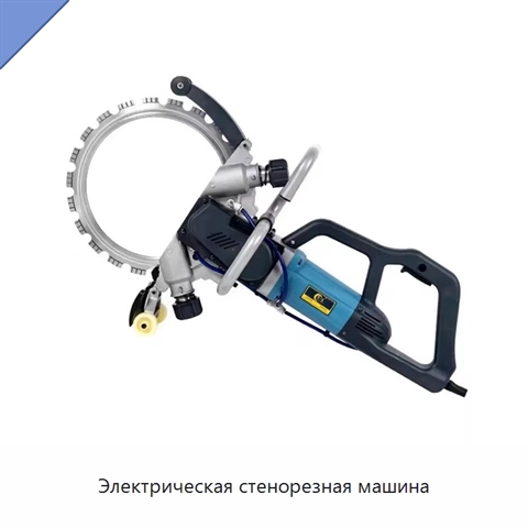Электрическая стенорезная машина