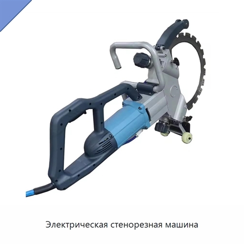 Электрическая стенорезная машина