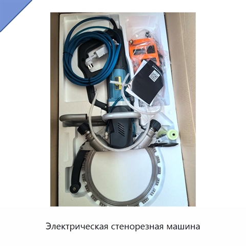 Электрическая стенорезная машина
