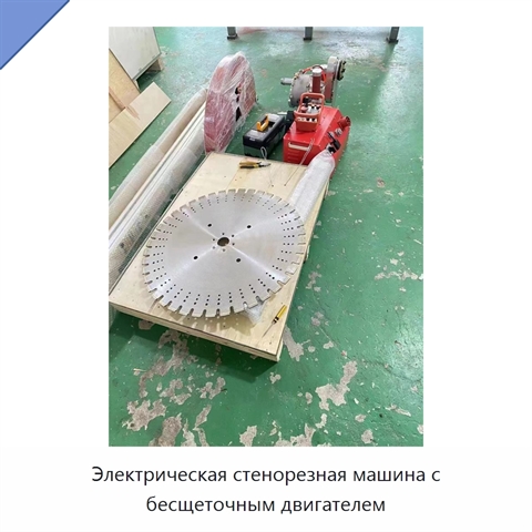 Электрическая стенорезная машина с бесщеточным двигателем