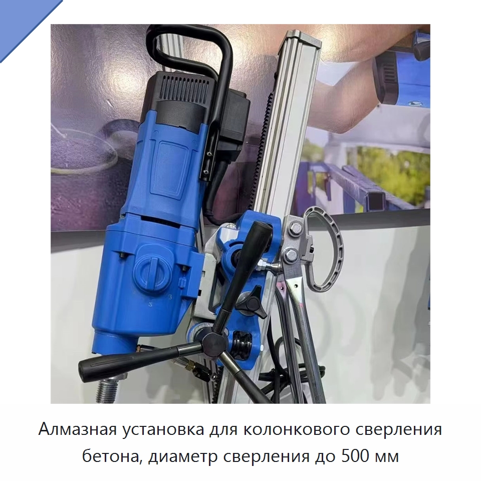 Алмазная установка для колонкового сверления бетона, диаметр сверления до 500 мм — Электродрели
