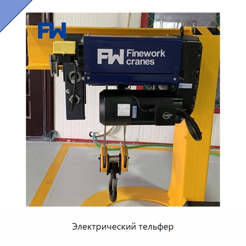 Электрический тельфер