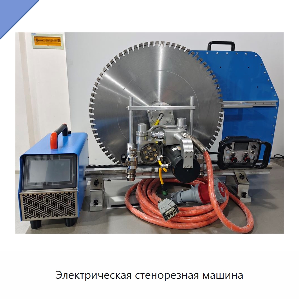 Электрическая стенорезная машина — Электропилы