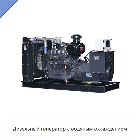 Дизельный генератор с водяным охлаждением