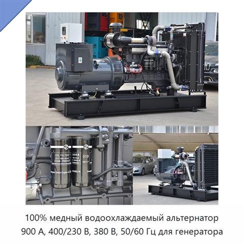 100% медный водоохлаждаемый альтернатор 900 А, 400/230 В, 380 В, 50/60 Гц для генератора