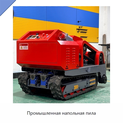 Промышленная напольная пила