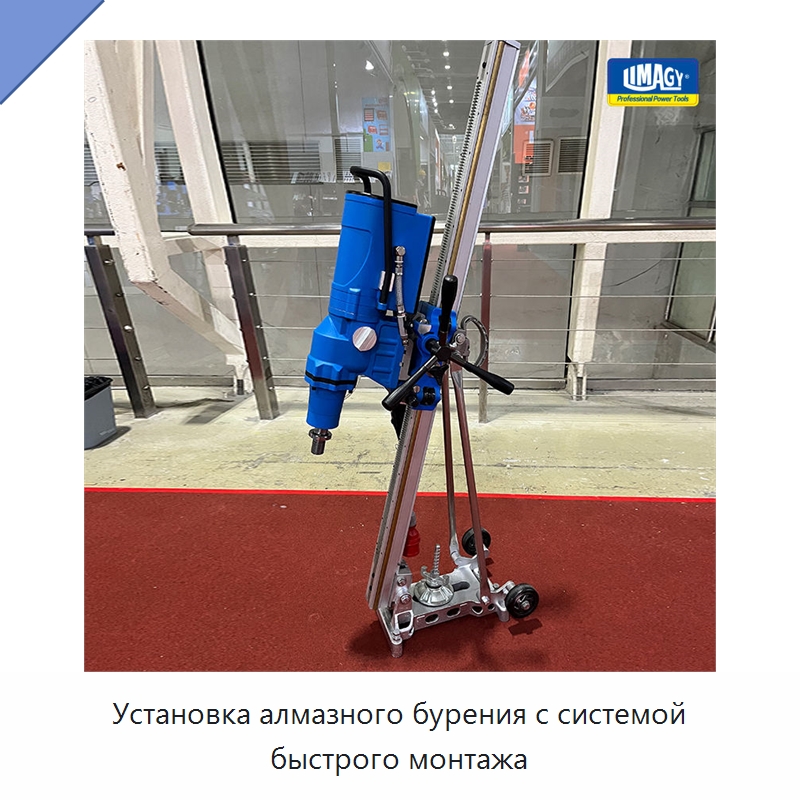 Установка алмазного бурения с системой быстрого монтажа — Электродрели
