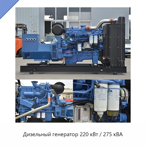 Дизельный генератор 220 кВт / 275 кВА