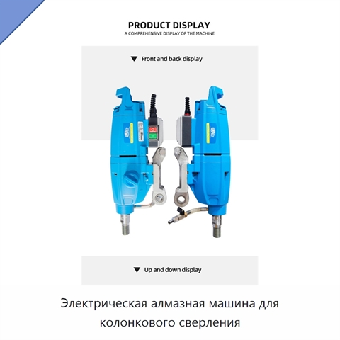 Электрическая алмазная машина для колонкового сверления