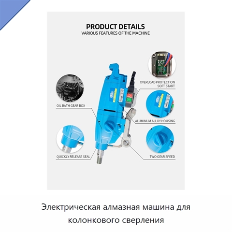 Электрическая алмазная машина для колонкового сверления