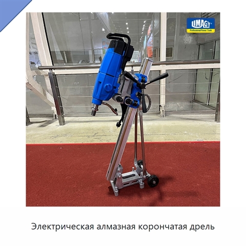 Электрическая алмазная корончатая дрель