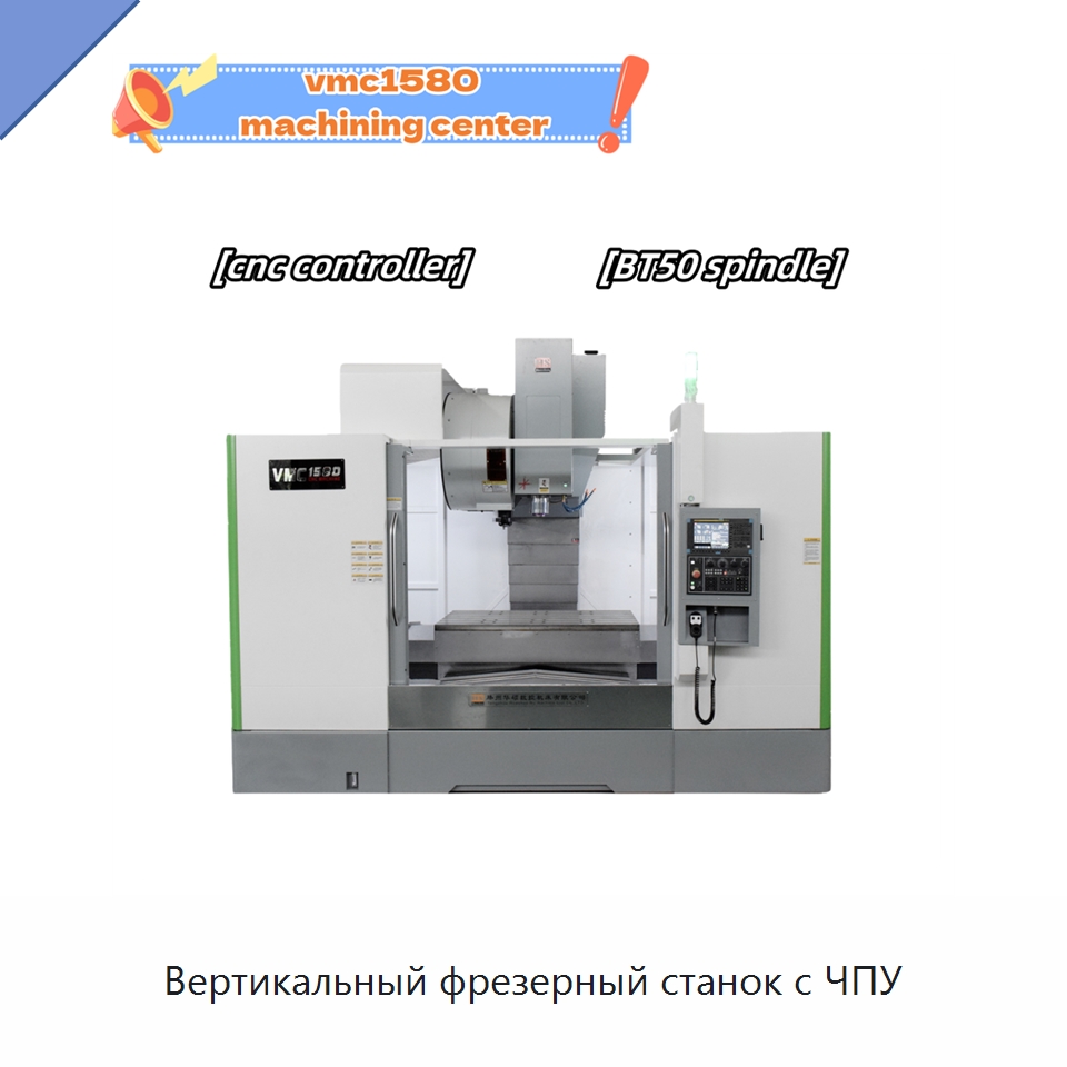 Вертикальный фрезерный станок с ЧПУ — Обрабатывающие центры и комплектующие