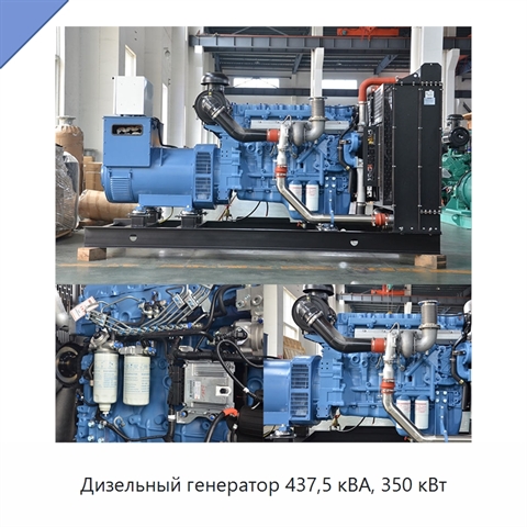 Дизельный генератор 437,5 кВА, 350 кВт