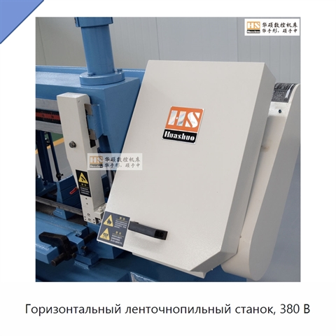 Горизонтальный ленточнопильный станок, 380 В