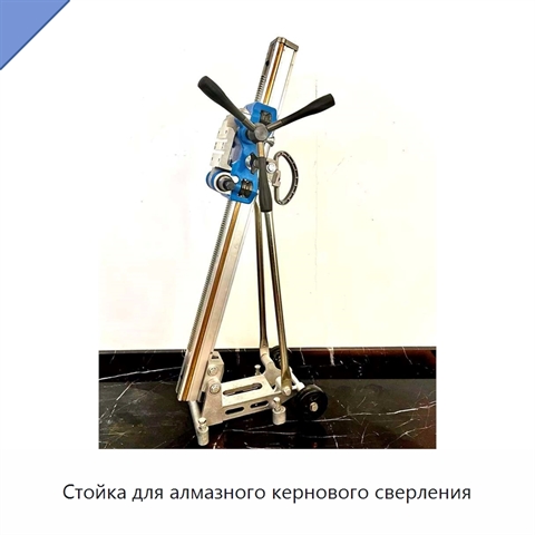 Стойка для алмазного кернового сверления