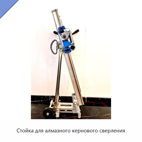 Стойка для алмазного кернового сверления