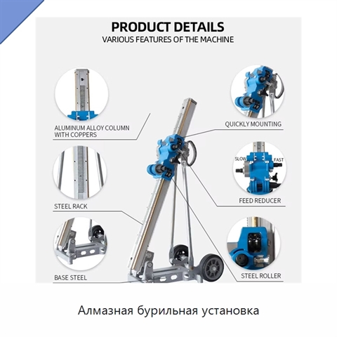 Алмазная бурильная установка
