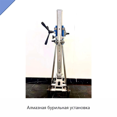 Алмазная бурильная установка