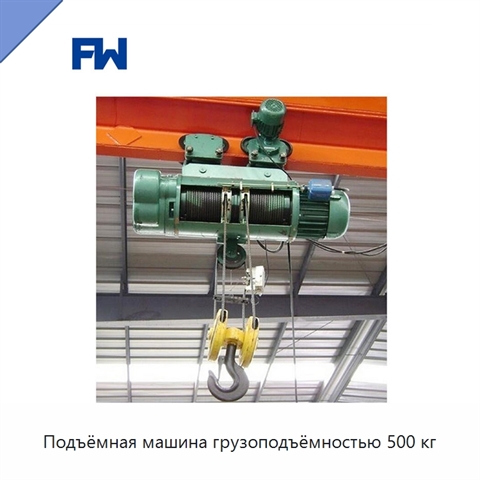 Подъёмная машина грузоподъёмностью 500 кг