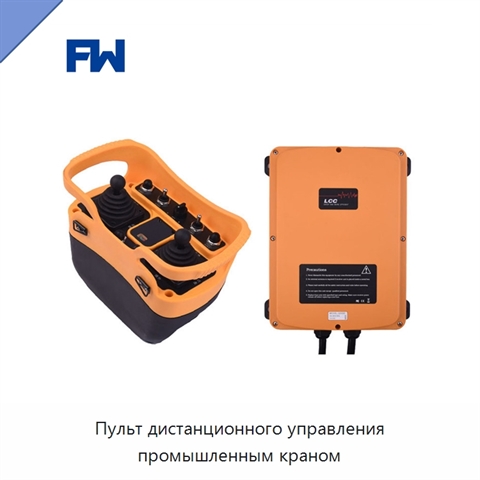 Пульт дистанционного управления промышленным краном
