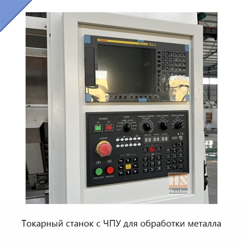 Токарный станок с ЧПУ для обработки металла