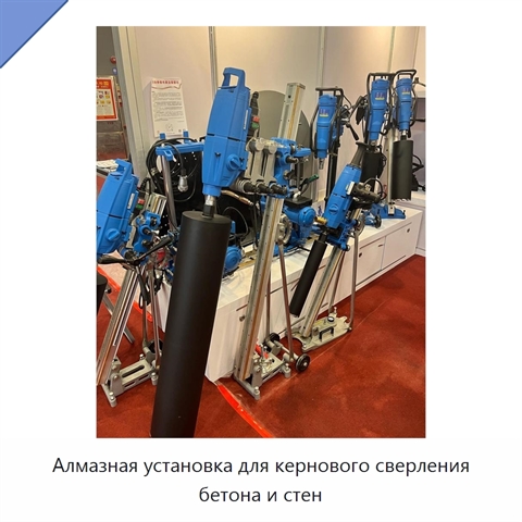 Алмазная установка для кернового сверления бетона и стен