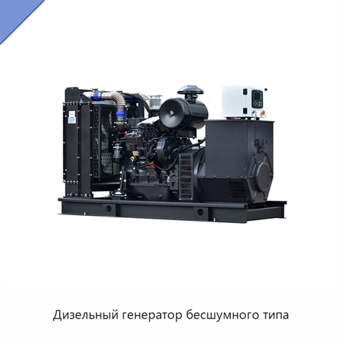 Дизельный генератор бесшумного типа