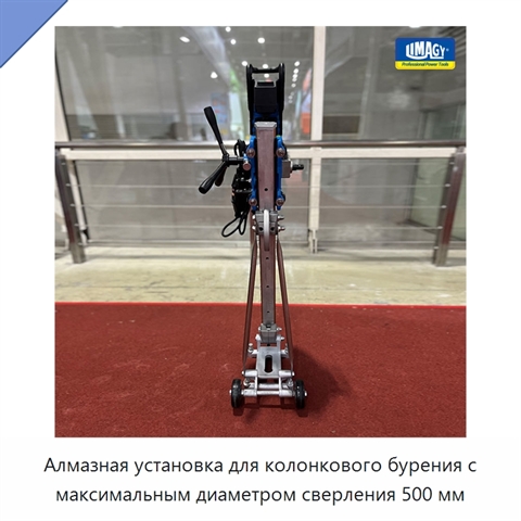 Алмазная установка для колонкового бурения с максимальным диаметром сверления 500 мм