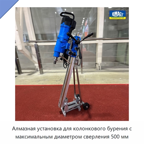 Алмазная установка для колонкового бурения с максимальным диаметром сверления 500 мм