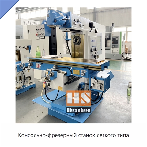 Консольно-фрезерный станок легкого типа
