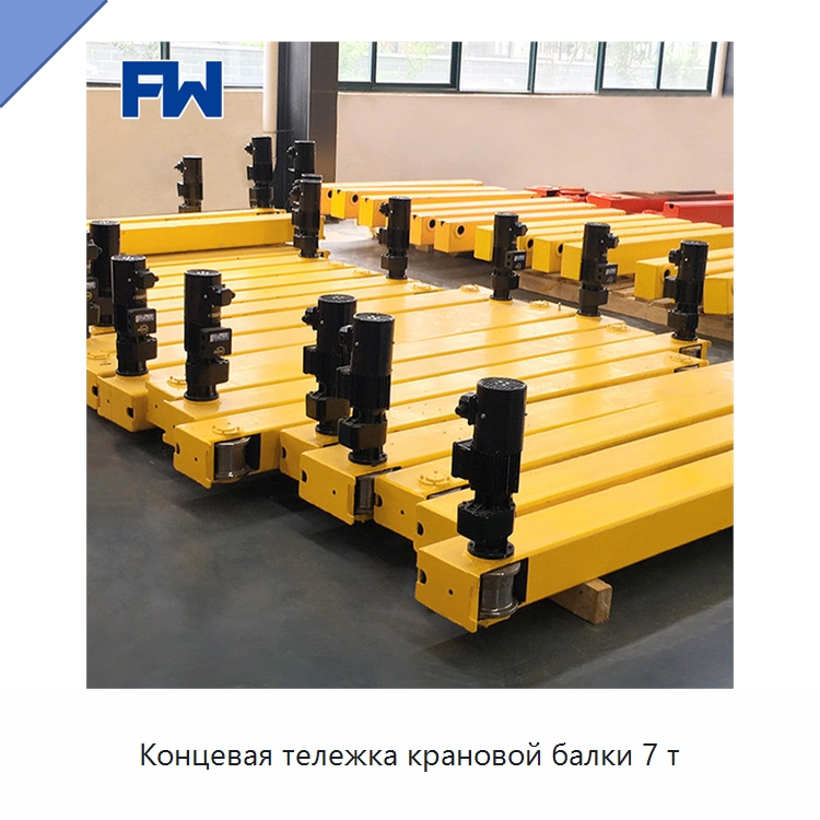 Концевая тележка крановой балки 7 т — Краны