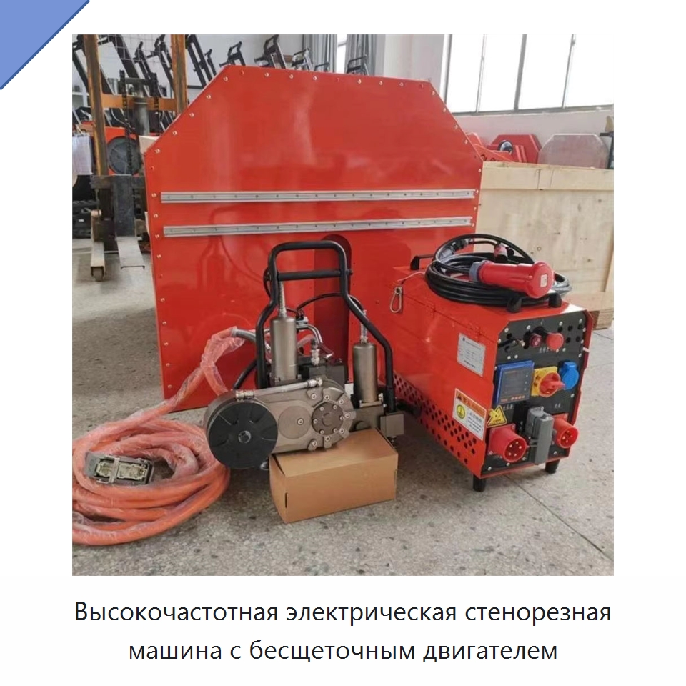 Высокочастотная электрическая стенорезная машина с бесщеточным двигателем — Электропилы