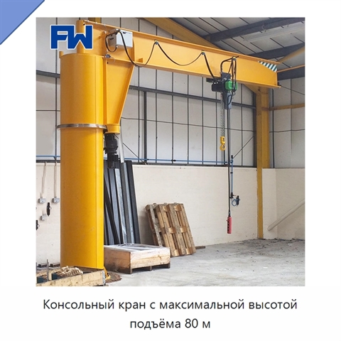 Консольный кран с максимальной высотой подъёма 80 м