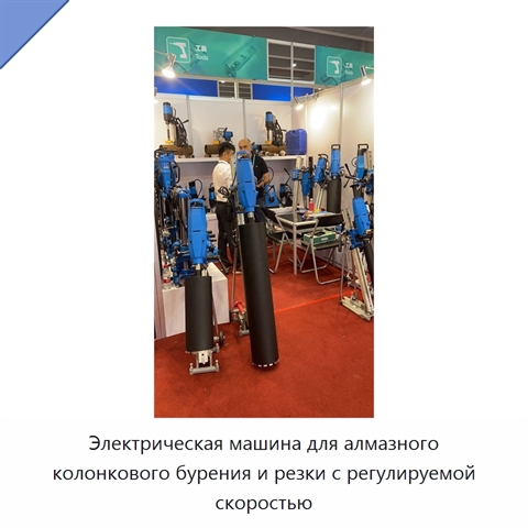 Электрическая машина для алмазного колонкового бурения и резки с регулируемой скоростью