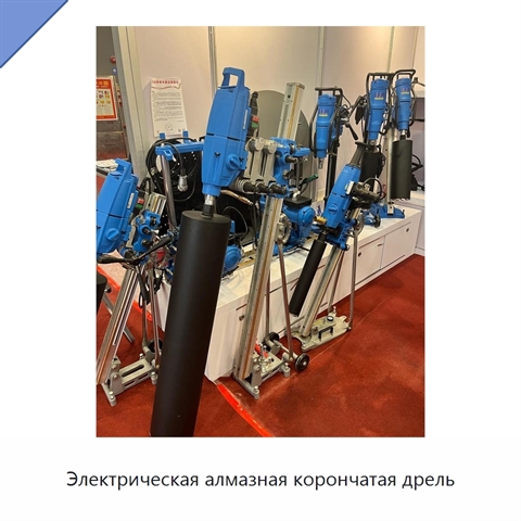 Электрическая алмазная корончатая дрель