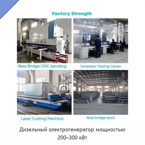 Дизельный электрогенератор мощностью 200–300 кВт