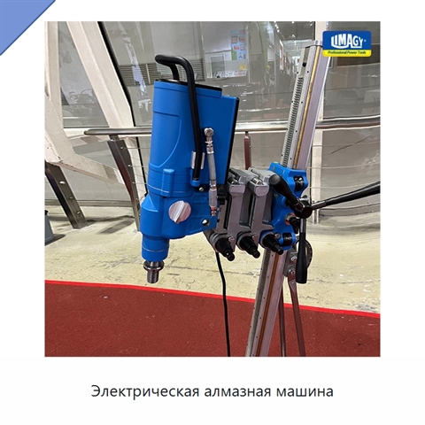 Электрическая алмазная машина