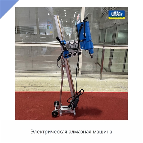 Электрическая алмазная машина