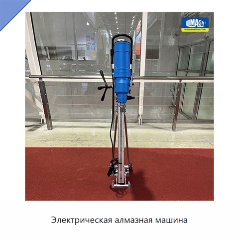 Электрическая алмазная машина