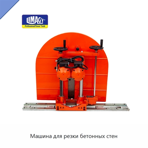 Машина для резки бетонных стен