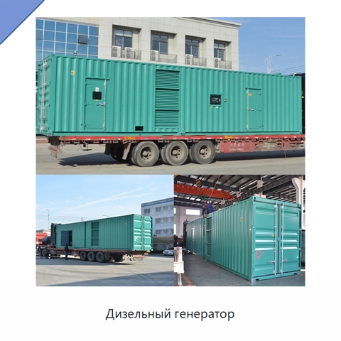 Дизельный генератор