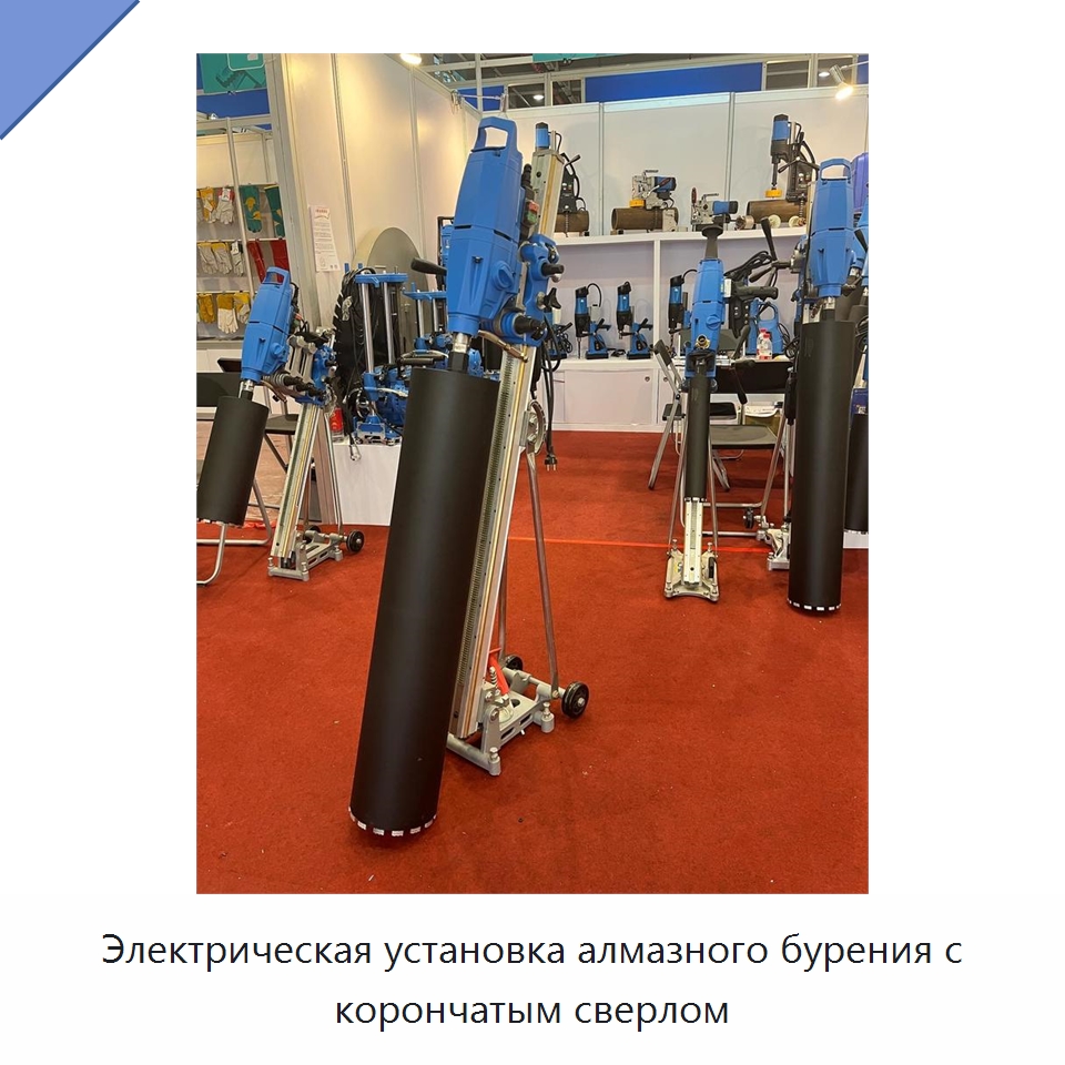 Электрическая установка алмазного бурения с корончатым сверлом — Электродрели
