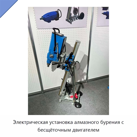 Электрическая установка алмазного бурения с бесщёточным двигателем
