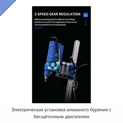 Электрическая установка алмазного бурения с бесщёточным двигателем