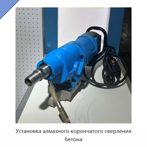Установка алмазного корончатого сверления бетона