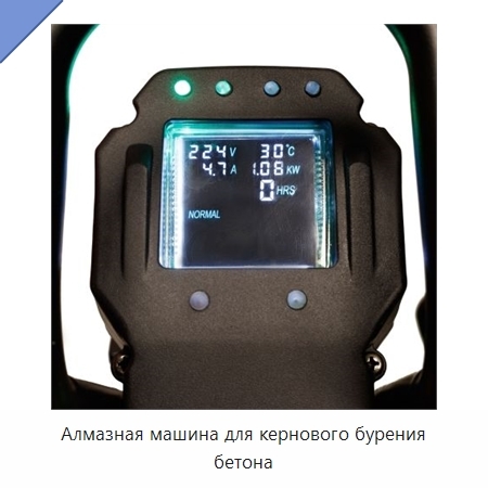 Алмазная машина для кернового бурения бетона