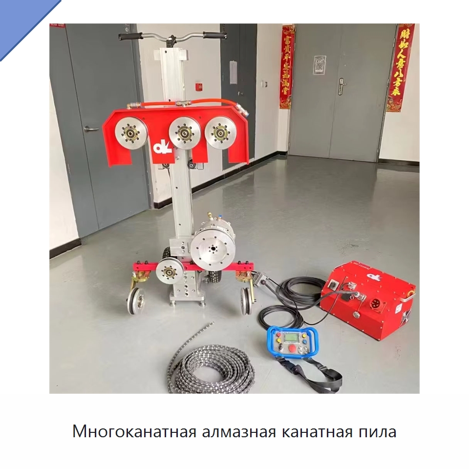 Многоканатная алмазная канатная пила — Электропилы