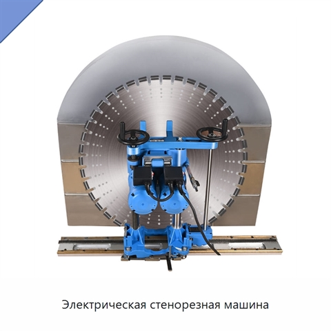 Электрическая стенорезная машина